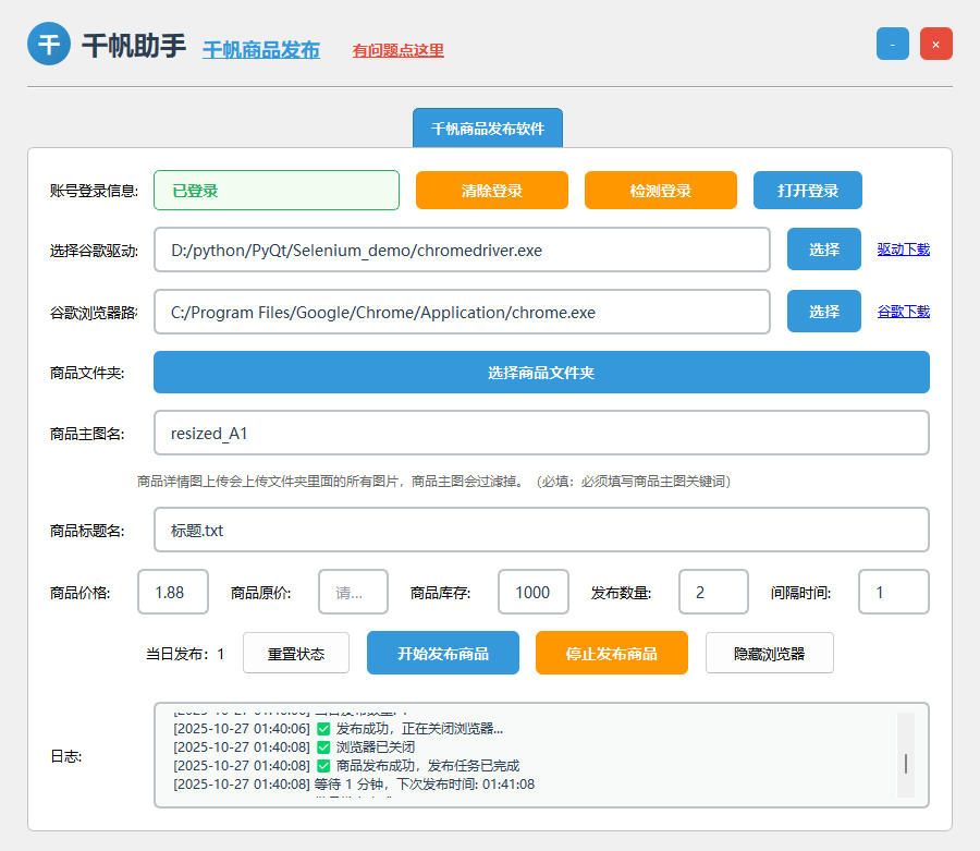 小红书千帆商品发布软件工具
