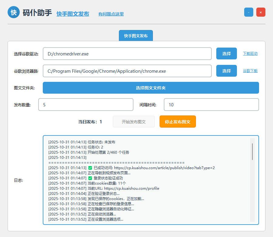 码仆快手图文发布软件工具