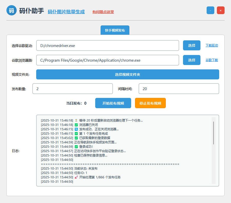 码仆快手视频发布软件工具